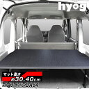 エブリイバン ベッドキット 荷室棚 DA64V ハーフサイズ 硬質マットタイプ SUZUKI スズキ EVERY