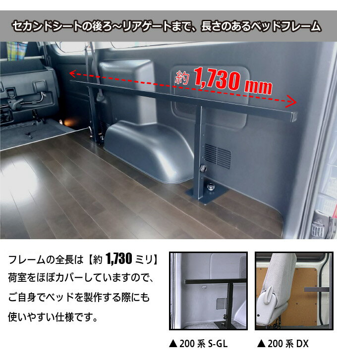 ハイエース ベッドキット 荷室棚 200系用 標準・ワイド・DX3/6人用 ベッドフレームのみ（左右セット）