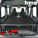 ハイゼットカーゴ デラックス S700V/S710V フルサイズベッドキット 荷室棚 レザータイプ/ダイハツ HIJET ヒョーグ hyog