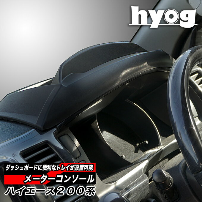 楽天市場】200系ハイエース ESフロントトレーの通販 楽天市場】200系ハイエース ESフロントトレーの通販