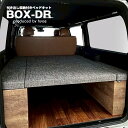 標準S-GL用 BOX-DRベッドキット ファブリック(引出し収納付き) ハイエース200系 8型対応 車中泊 荷室棚 トヨタ HIACE スーパーGL レジアスエース 棚 ベッド hyog