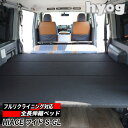 フルリクライニング・スライドレール対応 ハイエース ベッドキット ワイドS-GL用 パンチカーペット 全長伸縮タイプ 高さ5段階調節(8型対応) トヨタ HIACE スーパーGL レジアスエース