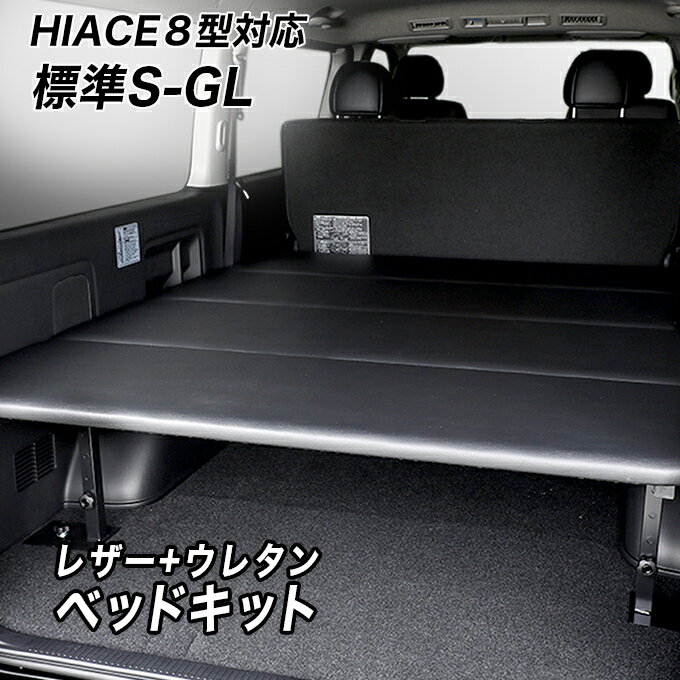 ɸS-GL 쥶 ٥åɥå ϥ200 8б ټê ⤵60cmޤ5ʳĴ ȥ西 HIACE ѡG...