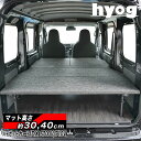 ハイゼットカーゴ デラックス S700V/S710V ロングサイズベッドキット 荷室棚 パンチカーペット