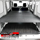 ハイゼットカーゴ クルーズ S700V/S710V フルサイズベッドキット 荷室棚 硬質マットタイプ ハードユース仕様/ ダイハツ HIJET ヒョーグ hyog
