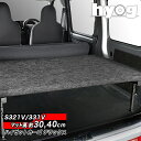 ハイゼットカーゴ S321V/S331V デラックス ハーフサイズベッドキット 荷室棚 パンチカーペット/ダイハツ HIJET ヒョーグ hyog