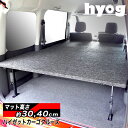 ハイゼットカーゴ クルーズ S321V/S331V フルサイズベッドキット 荷室棚 パンチカーペット/ダイハツ HIJET ヒョーグ hyog