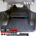 ハイエース 床張りキット カーゴフロアパネル プロ仕様 標準S-GL用(8型)対応 トヨタ HIACE スーパーGL DARK PRIME(2またはS) レジアスエース