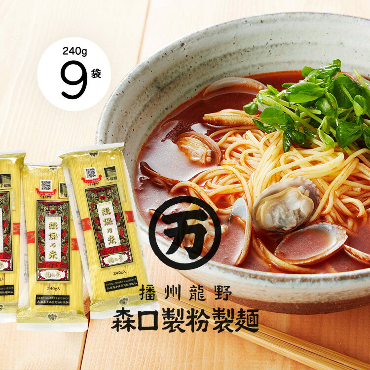 揖保乃糸 中華麺 龍の夢【森口製粉製麺】【産地直送】