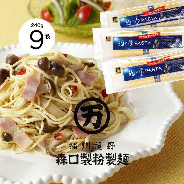 【産地直送】揖保乃糸 龍の夢PASTA|のしギフト不可【森口製粉製麺】