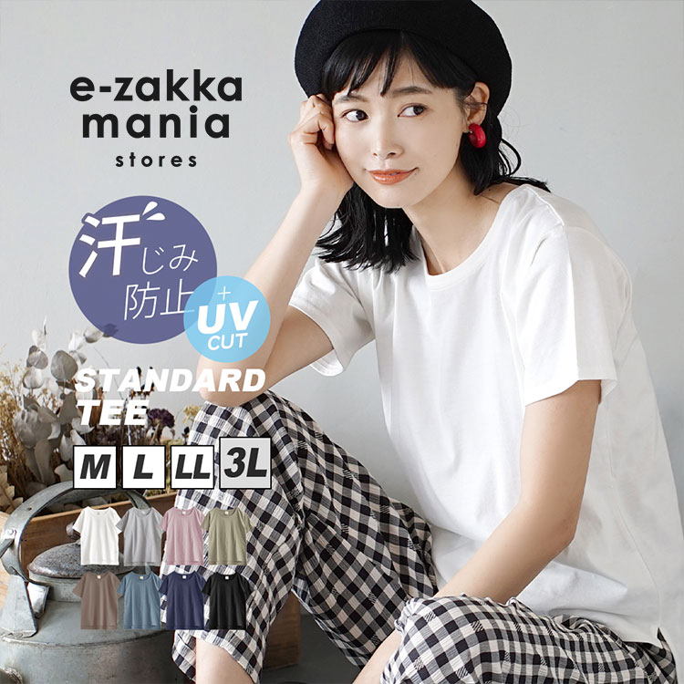 zootie（ズーティー）：汗しみない Tシャツ［スタンダード］〈4点までメール便可〉