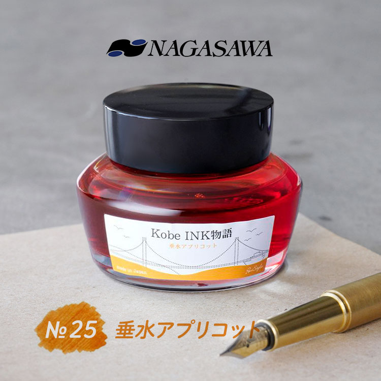 NAGASAWA NAGASAWA Kobe INK物語 No.25 垂水アプリコット【ナガサワ文具センター】