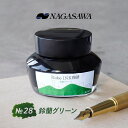 NAGASAWA NAGASAWA Kobe INK物語 No.28 鈴蘭グリーン【ナガサワ文具センター】