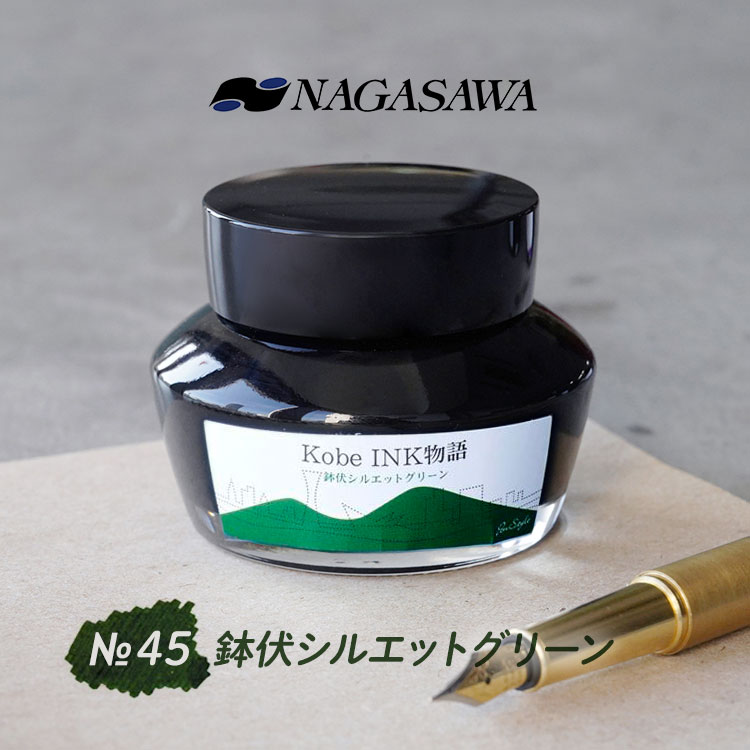 NAGASAWA NAGASAWA Kobe INK物語 No.45 鉢伏シルエットグリーン【ナガサワ文具センター】