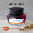 NAGASAWA Kobe INK No.63 Vng[`IWyiKTZ^[z