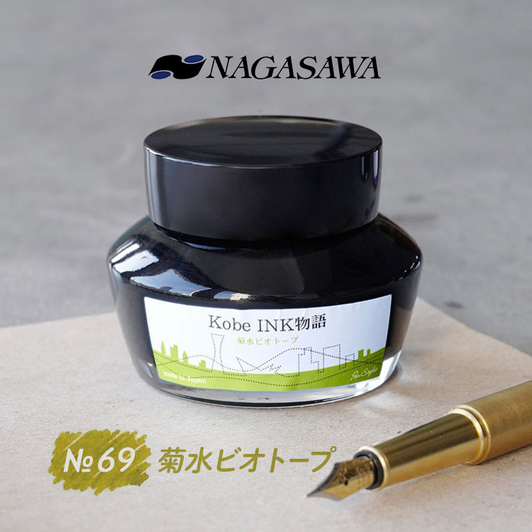 NAGASAWA Kobe INK物語 No.69 菊水ビオトープ