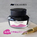 NAGASAWA Kobe INK物語 No.80 六甲高山クリンソウ【ナガサワ文具センター】