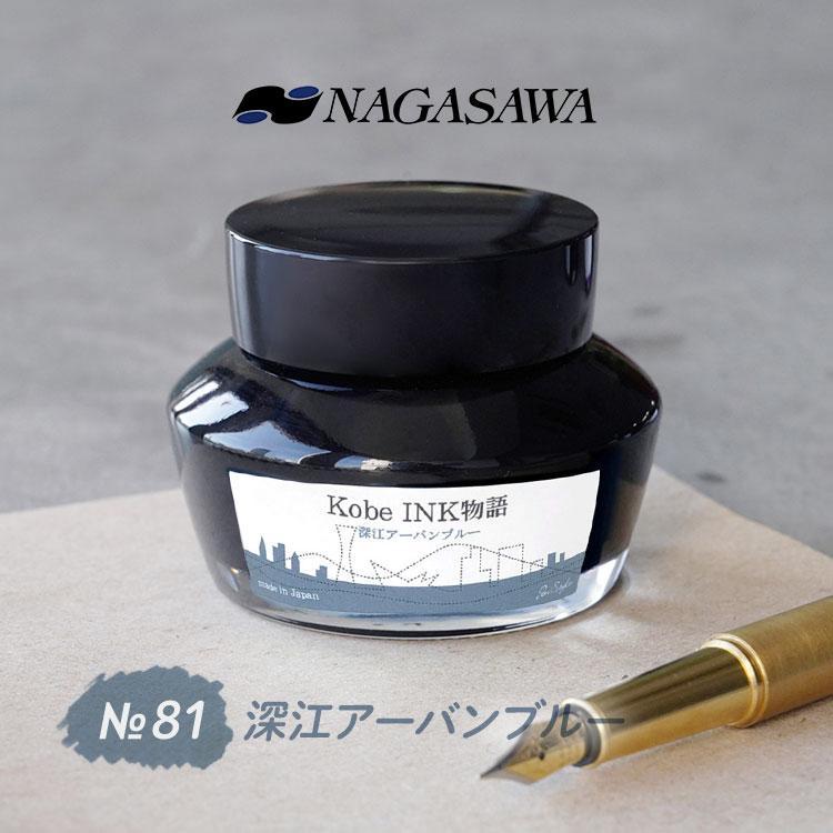 NAGASAWA NAGASAWA Kobe INK物語 No.81 深江アーバンブルー【ナガサワ文具センター】