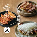 【産地直送】TOKI PAO 餃子3種36個セット[神戸ポークと生姜・キムチ餃子・3種のチーズの焼き餃子] 〈クール■冷凍■便〉【TOKI】【産地直送】