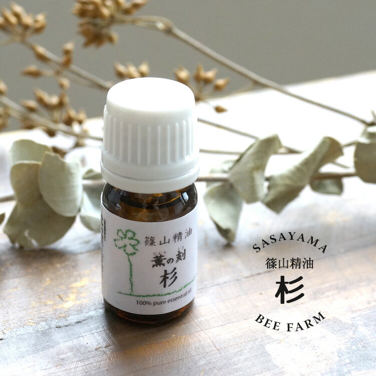 篠山精油 杉 5ml |ラッピング可