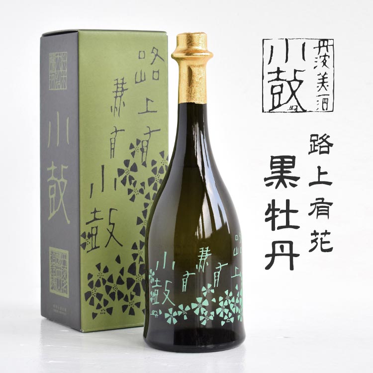 小鼓 路上有花 黒牡丹 日本酒 純米大吟醸酒 のし ギフト有料で対応可【西山酒造場 小鼓】【産地直送】