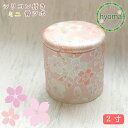 【楽天倉庫】【RSL】【送料無料】骨壷 ミニ骨壷 分骨 シンプル 2寸 シリコンパッキン付 花柄 骨つぼ 骨 入れ物 ケース 小さい ミニサイズ 桜ころも ピン...