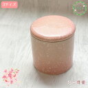 【送料無料】骨壷 ミニ骨壷 分骨 シンプル 2寸/2.5寸/3寸 シリコンパッキン付 骨つぼ 骨 入れ物 ケース 小さい ミニサイズ さくら 桜 ピンク ペット...