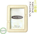 【送料無料】メモリアル フォトスタンド(アイボリー)ミニ骨壷/手元供養 真鍮製 分骨用の小さい骨壷/自宅で供養 心のお守り/グリーフケア