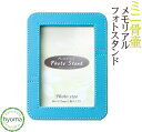 【送料無料】メモリアル フォトスタンド(サックスブルー)ミニ骨壷/手元供養 真鍮製 分骨用の小さい骨壷/自宅で供養 心のお守り/グリーフケア