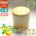【楽天倉庫より発送】【送料無料】骨壷 ミニ骨壷 分骨 シンプル 2寸 シリコンパッキン付 骨つぼ 骨 入れ物 ケース 小さい ミニサイズ ゆず 柚子 黄色 手元...