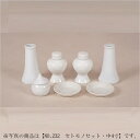 神棚 神具 セトモノセット 小 3．5寸 榊立/徳利(瓶子)/水玉/皿 陶器