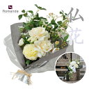 造花 アクエリアス ロマンデメモリアルアートフラワーお墓 仏檀の花/仏花 花 アレンジメント 仏事・命日・お彼岸 お供え花 洋風 ギフト/贈り物にも お悔やみ ...