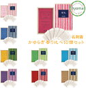 【送料無料】 かゆらぎ 名刺香【香り比べ10個セット】 【香り袋】 【日本香堂/お香】 【桐箱12個入/香立付】