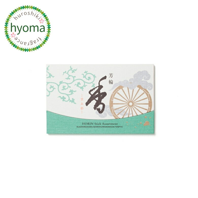 【メール便対応可】芳輪 京五彩 (松栄堂/お香/香り比べ) (紙箱入)