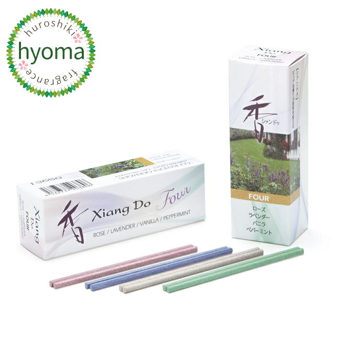 【メール便対応可】【在庫限り】【パッケージ変更のため】シアンドゥ/Xiang Do FOUR お香 スティック型 京都 松栄堂 人気 高級（アロマ/フレグランス）ギフトやプチギフトにどうぞ お祝い（御祝/お祝）お供え（御供/お供)にも 玄関 トイレ ペット 介護 の消臭/芳香にのサムネイル