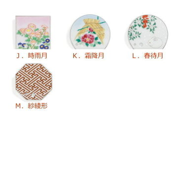 【メール便対応可】四季の香立(2つ穴) 初春 梅見 花咲 卯花 早苗 涼暮 七夕 月見 紅葉 時雨 霜降 春待 紗綾 観世 梅見 花咲 春待 松栄堂 香立