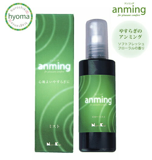 【在庫限り】anming　ピローミスト　100ml (日本香堂/アンミング)リラックス効果 快眠 熟睡 不眠・ストレスでお困りの方へ。