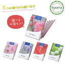 【4個セット メール便送料無料】室内香 線香 ミニ寸 花かおりミニ(微煙)煙の少ない 消臭 芳香 やさしい香り 梅/桜/ラベンダー/ローズ(バラ)/すずらん ペ...