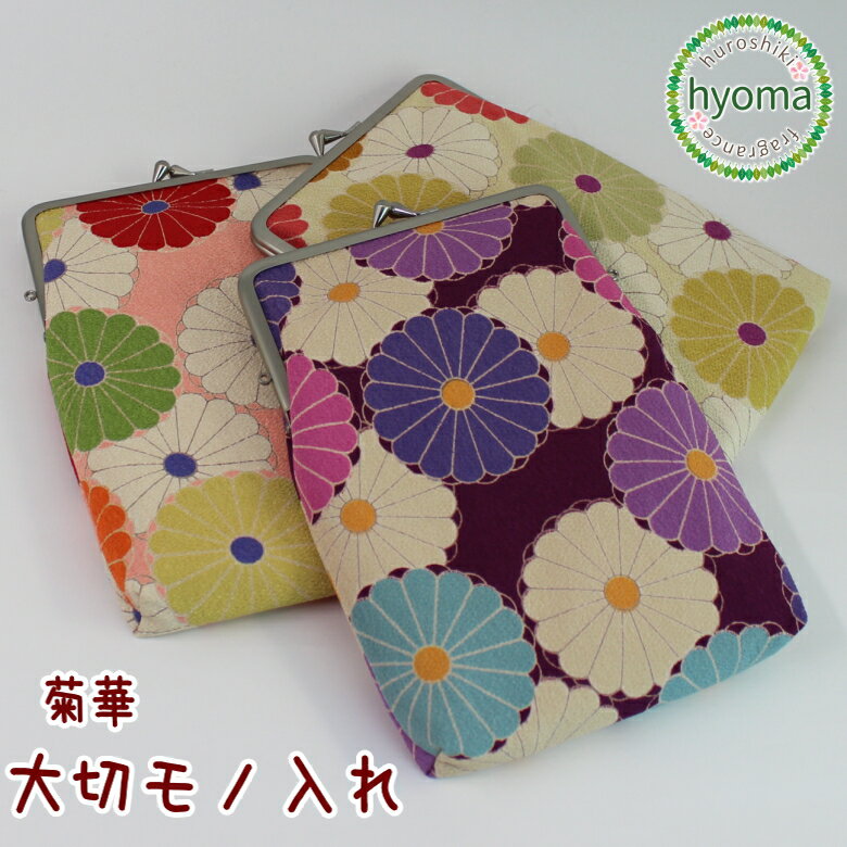 【在庫限り】【メール便送料無料】がまぐちマルチケース マチあり 和紋 大切モノ入れ 菊華 kikuka 御朱印帳 御朱印帖入れ 和風 ちりめん ポーチ コンパクトサイズ 京都