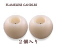 フレイムレス キャンドル 2個入り (色：クリーム/香り：無香料) flameless candles (cg30101-cr200) アロマキャンドル LEDライト