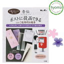【メール便対応可】【メール便配送2点まで】香伝 花の香り サック2種入 (日本香堂/進物用 ギフト 贈り物) お供え/御供/喪中お見舞い/喪中御見舞/お盆/お彼...