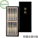 特撰淡墨の桜 塗箱短10入 (日本香堂/進物用 ギフト 贈り物/煙極少/塗箱入) お供え/御供/喪中お見舞い/喪中御見舞/お盆/お彼岸/法要にも