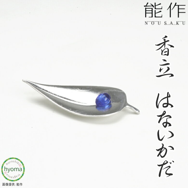 お香立て 【メール便送料無料】能作 香立 はないかだ 香立て お香立て おしゃれ お香たて 香皿 香立 オフィス 玄関先 インテリアに 新築祝い 結婚祝い 内祝い [Incense Stand Hanaikada]