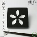 【メール便送料無料】能作 箸置き さくら 5個入 おしゃれ セット はしおき カトラリー 花びら プレゼント シンプル 錫製品 抗菌 新築祝い 結婚祝い 内祝い...