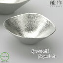 【送料無料】能作 Kuzushi-Yugami-小 くずし ゆがみ 錫 食器 お皿 器 サラダ 前菜 アイスクリーム 抗菌作用 新築祝い 結婚祝い 内祝い 出産...