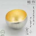 【送料無料】能作 Kuzushi - Yure- 小 金箔 くずし ゆれ 小鉢 前菜 デザート 焼酎 冷酒 酒器 ぬる燗 新築祝い 結婚祝い 内祝い 出産祝い ぐいのみ ぐい飲み ぐい呑 お猪口 おちょこ 人気 本錫100％ ギフト 贈り物 プレゼント 父の日 誕生日 海外へのお土産