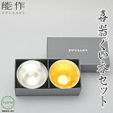 【送料無料】能作 盃 - 喜器1 錫・金箔セット 冷酒 ぬる燗 にも 本錫100% 新築祝い 結婚祝い 内祝い 出産祝い