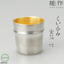 【送料無料】能作 ぐい呑 - 竹 金箔 ぐい呑み 人気 竹 金箔 本錫100％ 新築祝い 結婚祝い  ...