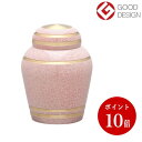 【送料無料】ミニ骨壷/手元供養 シンプルモダン (スウィートピンク) 真鍮製 分骨用の小さい骨壷/自宅で供養 心のお守り/プチポット