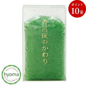 【メール便対応可】香呂灰のかわり 緑 グリーン 線香立て ガラス製 日本製 高品質 ソーダ石灰ガラス 洗える/香炉/線香/香/お彼岸/仏壇/仏前/墓石/お墓参り/法事/お盆/お彼岸/供物